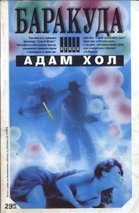 Обложка книги «Баракуда»