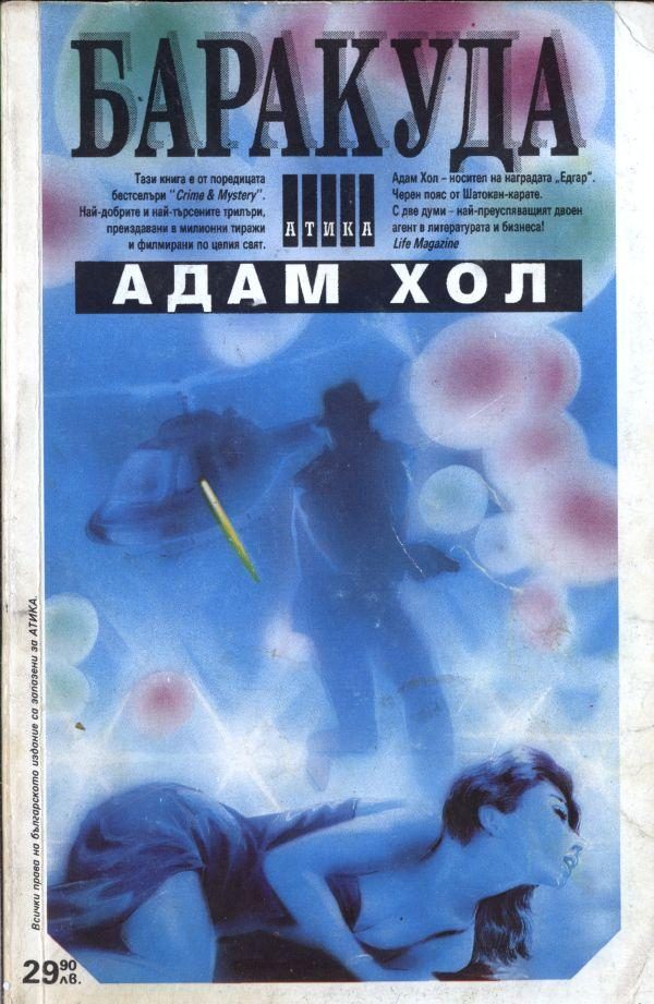 Обложка книги «Баракуда»