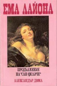 Обложка книги «Ема Лайона»