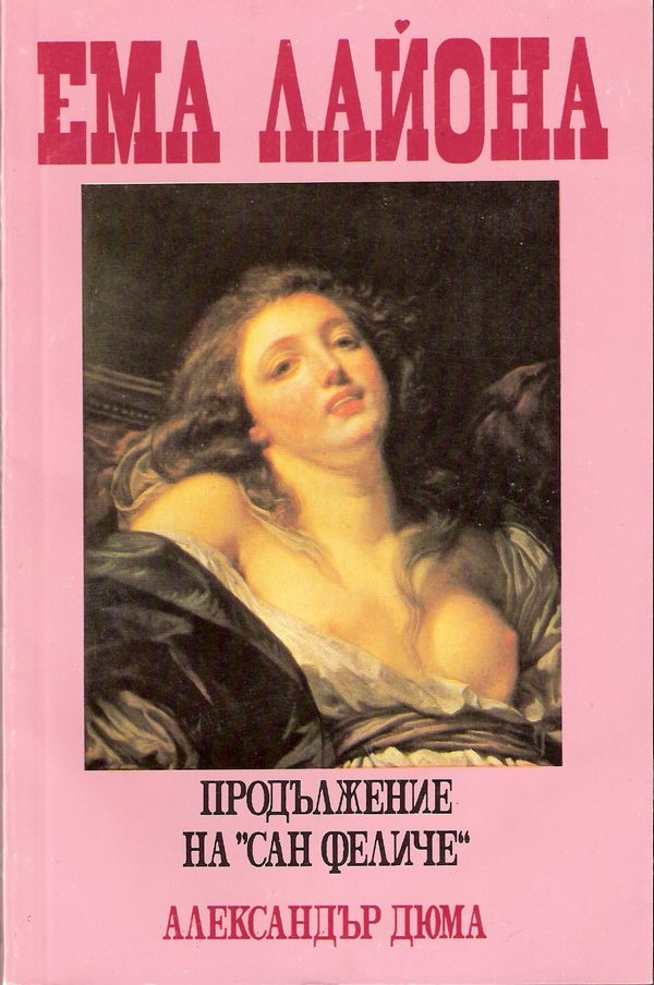 Обложка книги «Ема Лайона»