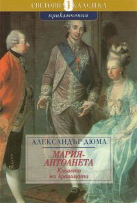 Обложка книги «Колието на кралицата»