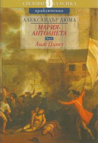 Обложка книги «Анж Питу»