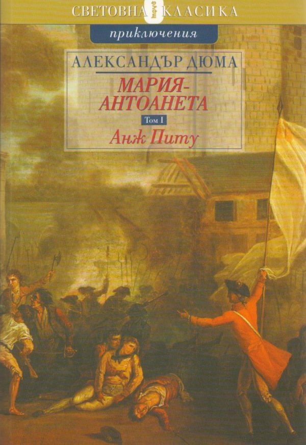 Обложка книги «Анж Питу»