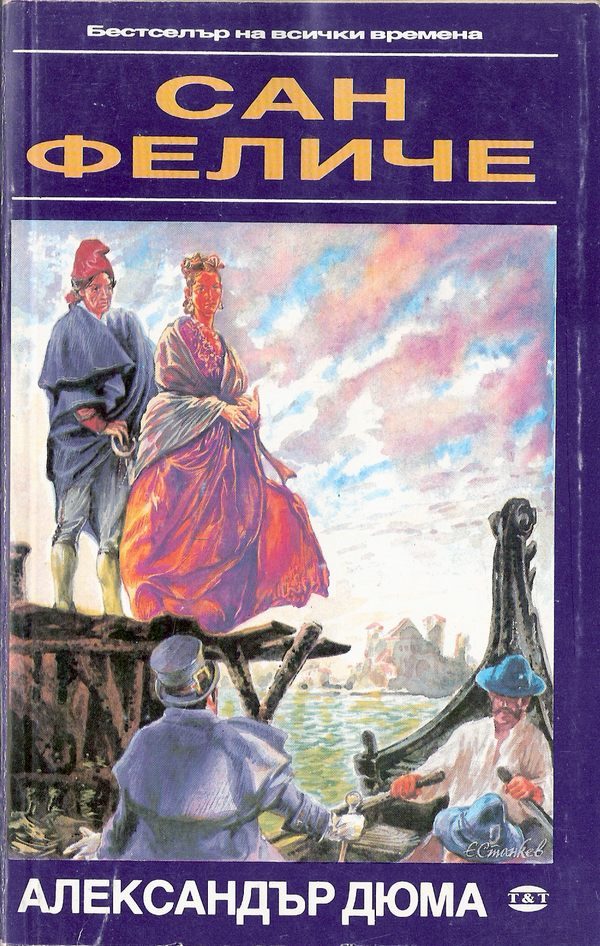 Обложка книги «Сан Феличе»