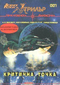 Обложка книги «Чудовището»
