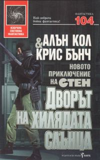 Обложка книги «Дворът на хилядата слънца»
