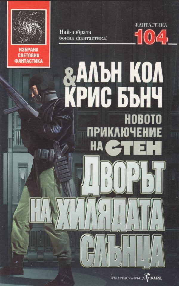 Обложка книги «Дворът на хилядата слънца»