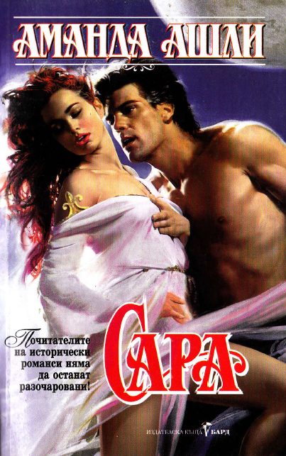 Обложка книги «Сара»