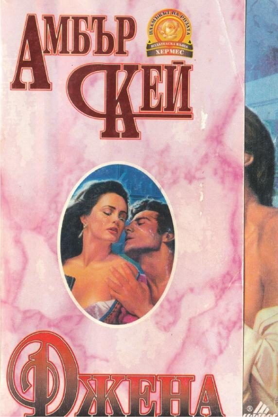 Обложка книги «Джена»