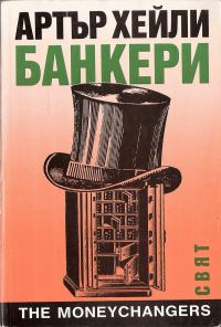 Обложка книги «Банкери»