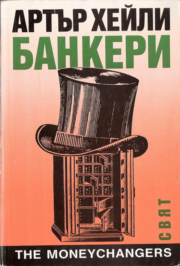 Обложка книги «Банкери»