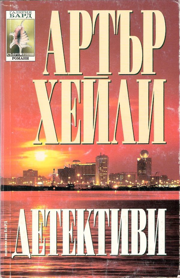 Обложка книги «Детективи»