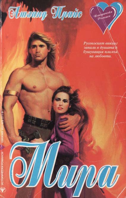 Обложка книги «Мира»