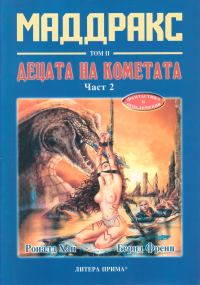 Обложка книги «Последната жертва»