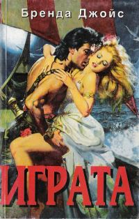 Обложка книги «Играта»