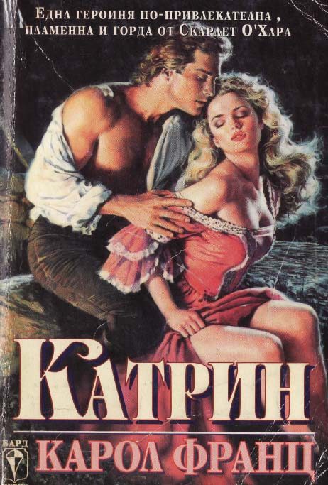 Обложка книги «Катрин»