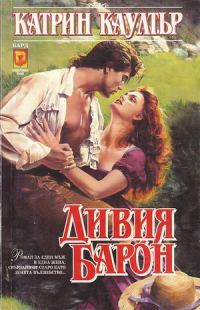Обложка книги «Дивият барон»