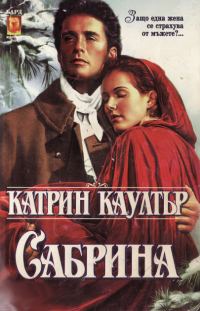 Обложка книги «Сабрина»