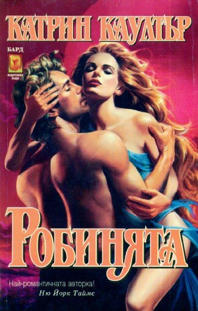 Обложка книги «Робинята»
