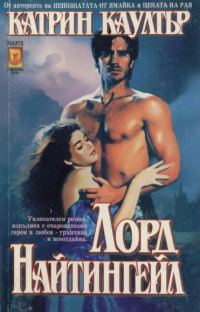 Обложка книги «Лорд Найтингейл»