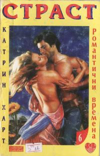 Обложка книги «Страст»