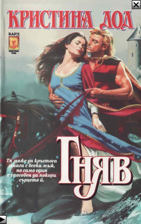 Обложка книги «Гняв»