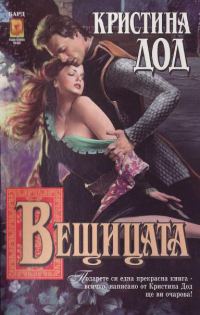 Обложка книги «Вещицата»