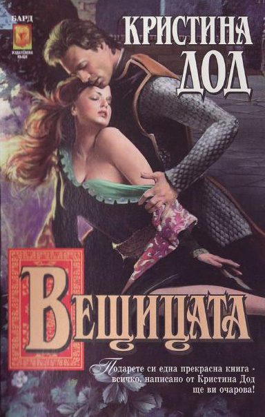 Обложка книги «Вещицата»