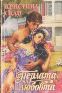 Обложка книги «Перлата на любовта»