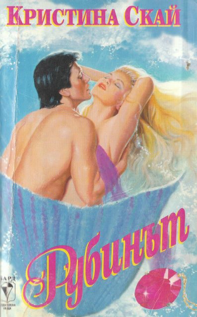 Обложка книги «Рубинът»