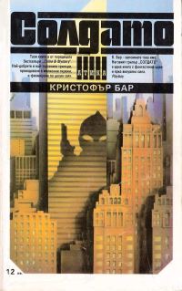 Обложка книги «Солдато»