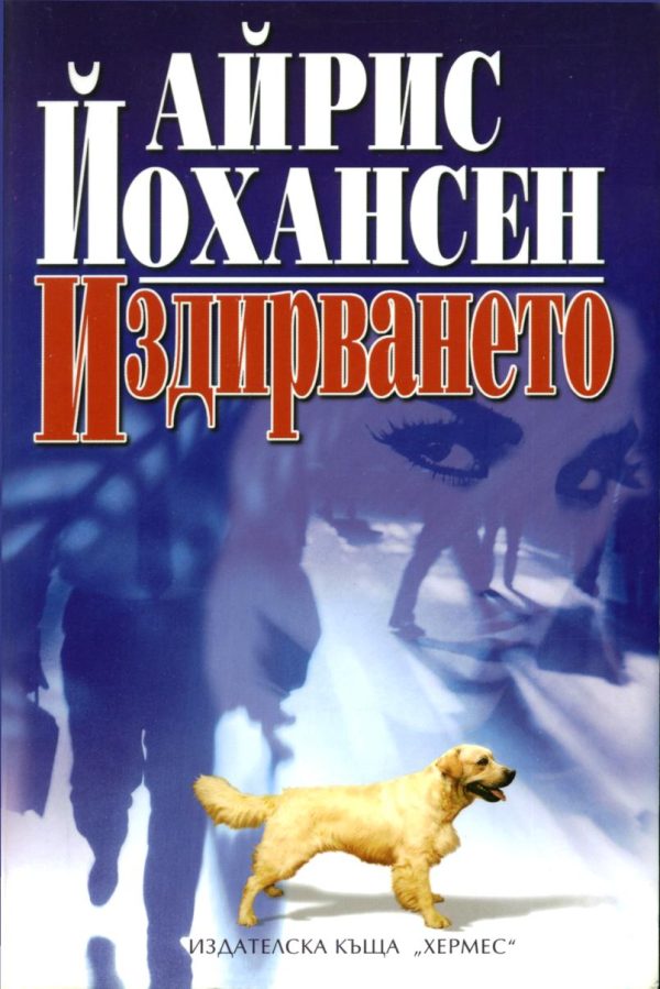 Обложка книги «Издирването»