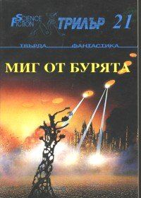 Обложка книги «Да паднеш като мъртъв»