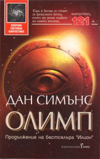Обложка книги «Олимп»
