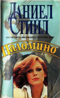 Обложка книги «Паломино»