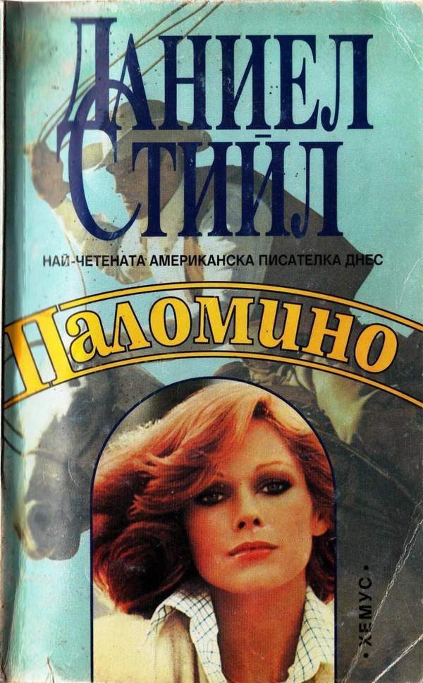 Обложка книги «Паломино»