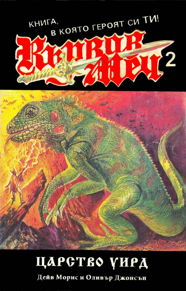 Обложка книги «Царство Уирд»
