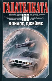 Обложка книги «Гадателката»