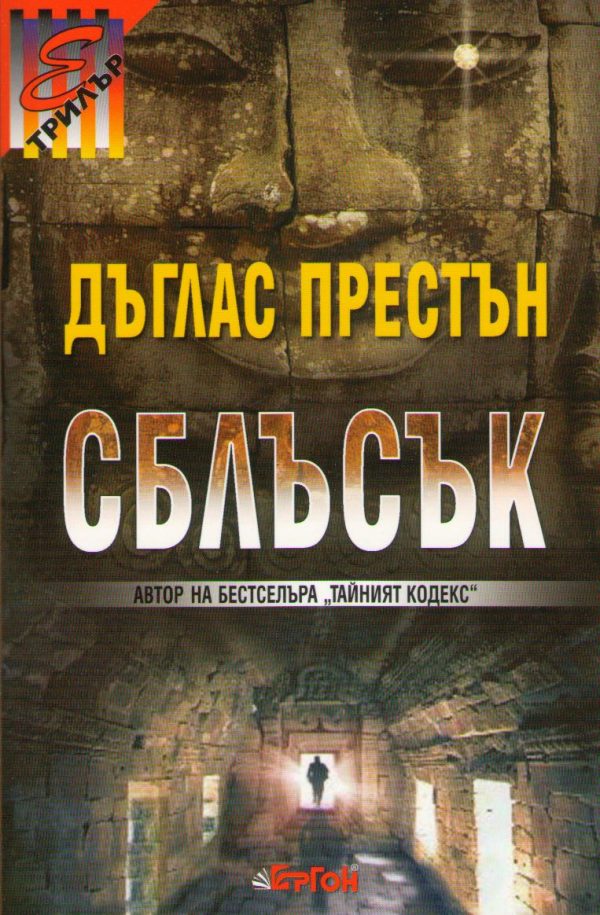 Обложка книги «Сблъсък»