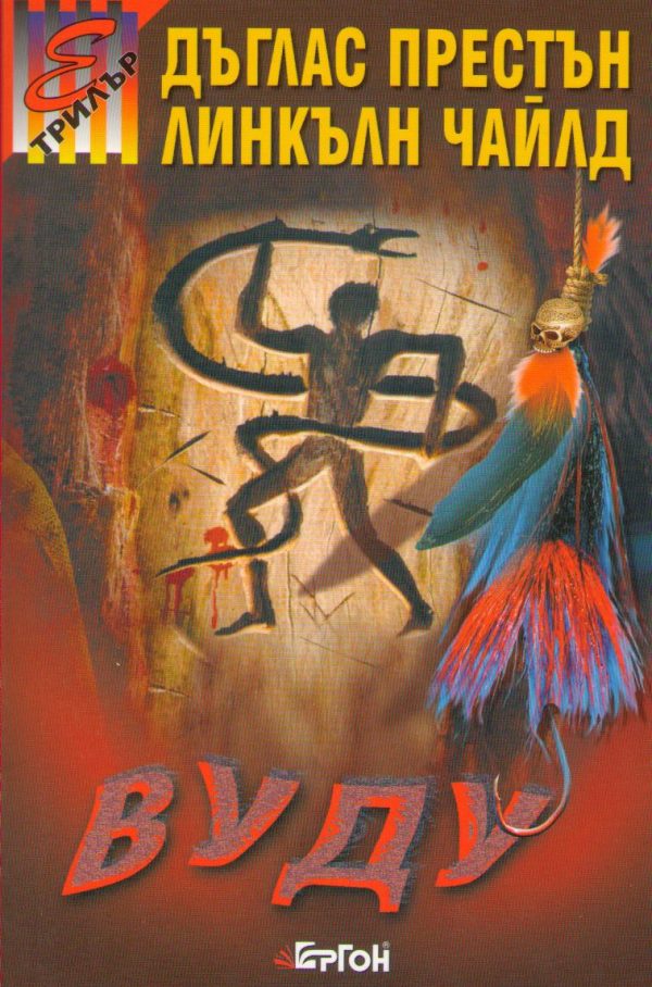 Обложка книги «Вуду»