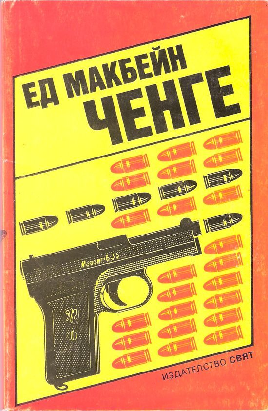 Обложка книги «Ченге»