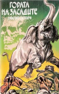 Обложка книги «Пещерите на съкровищата»
