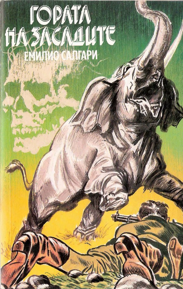 Обложка книги «По суша и море»