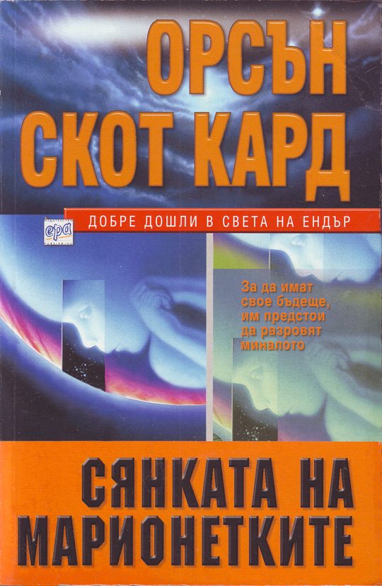 Обложка книги «Сянката на марионетките»