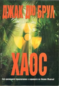 Обложка книги «Хаос»