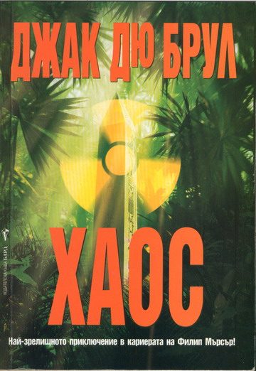 Обложка книги «Хаос»