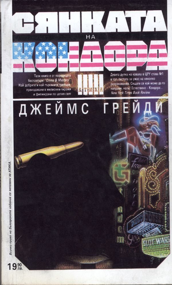 Обложка книги «Сянката на Кондора»