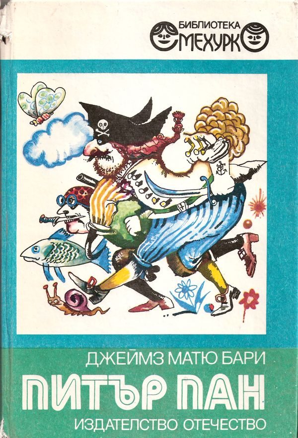 Обложка книги «Питър Пан»