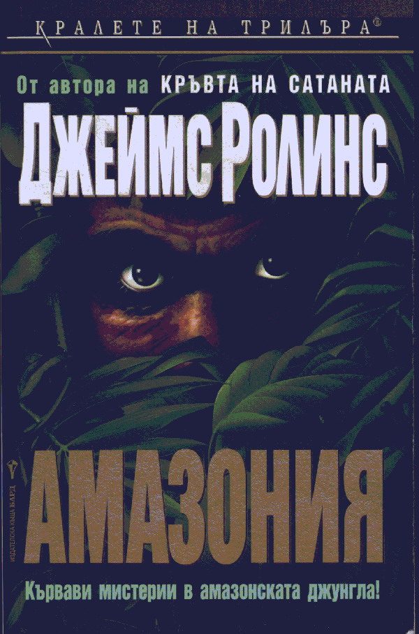 Обложка книги «Амазония»