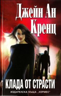 Обложка книги «Клада от страсти»